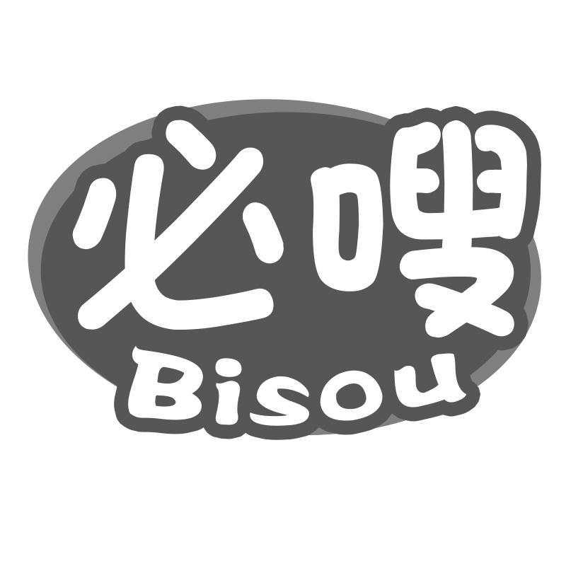 必嗖