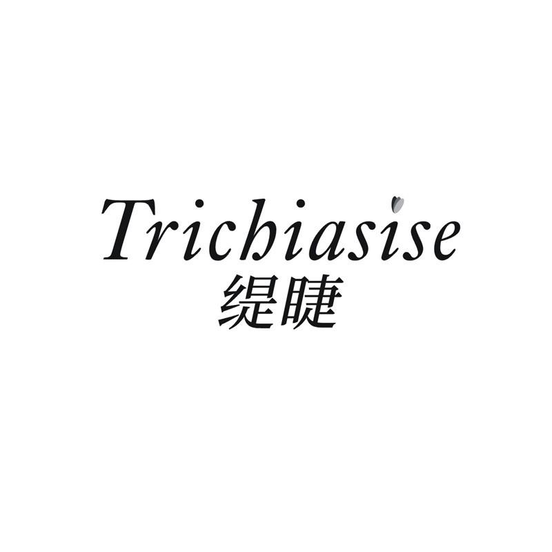缇睫 TRICHIASISE