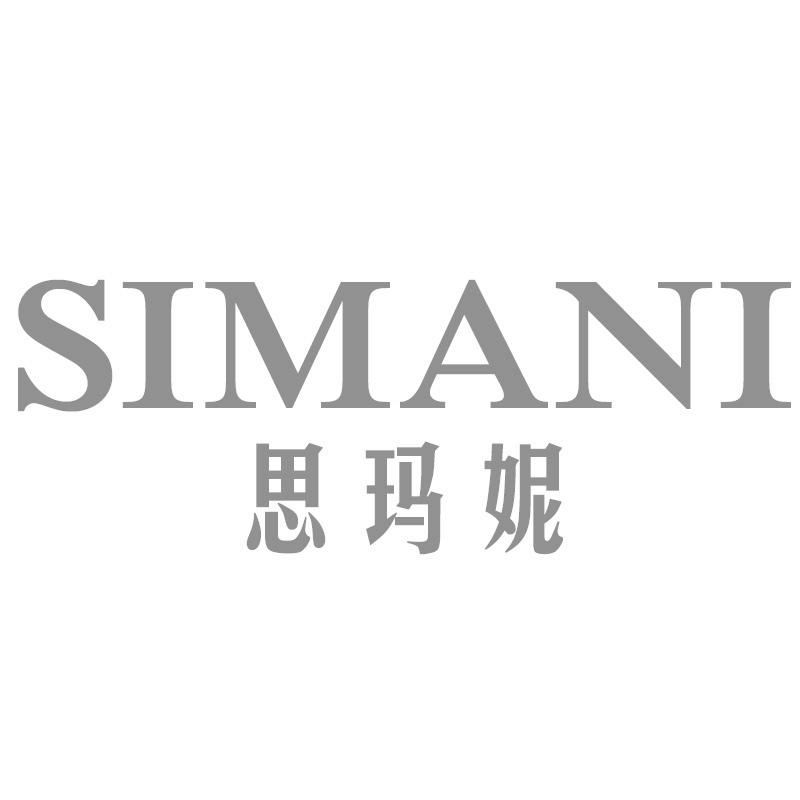 思玛妮