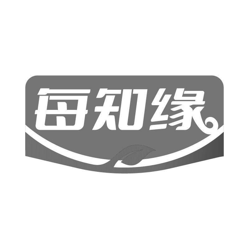 每知缘