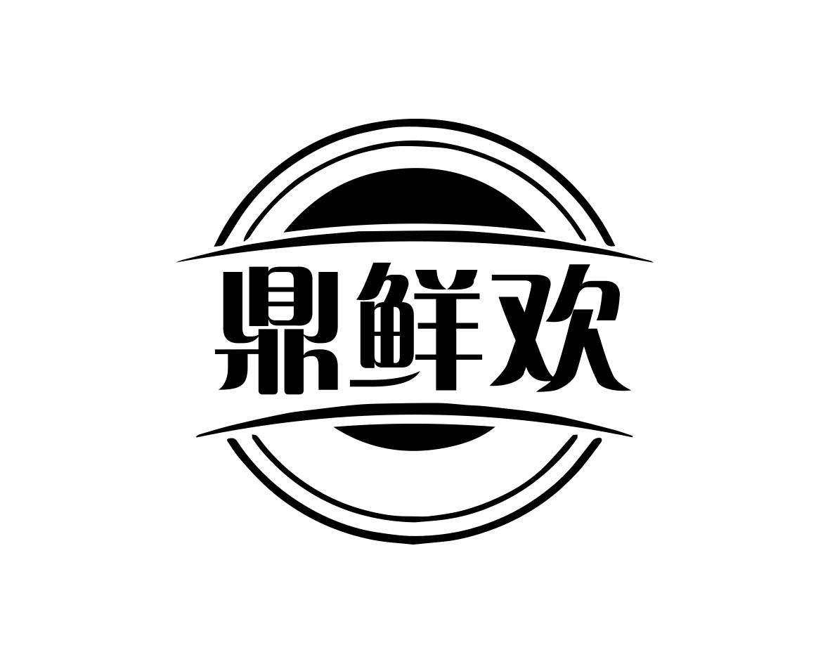 鼎鲜欢