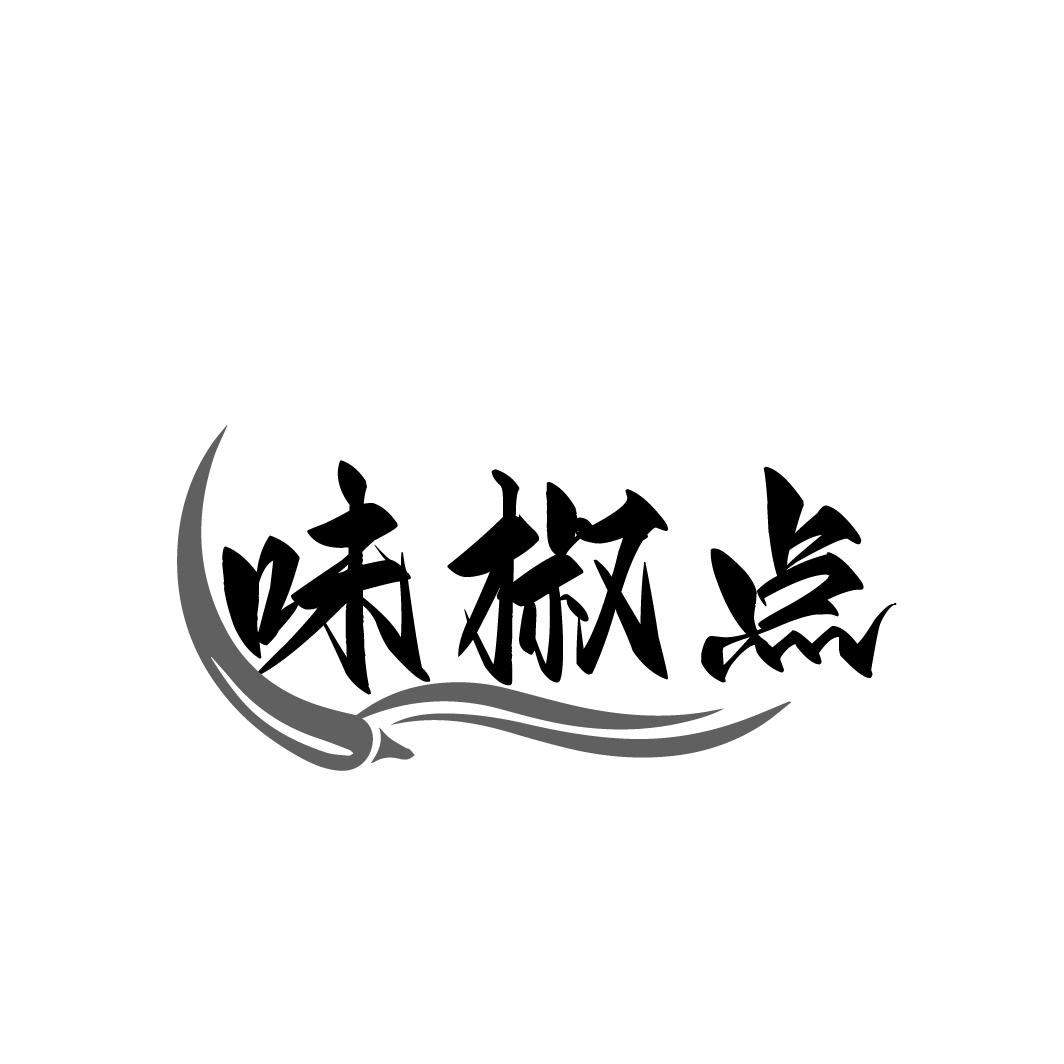 味椒点