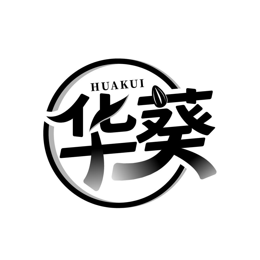 华葵
HUAKUI