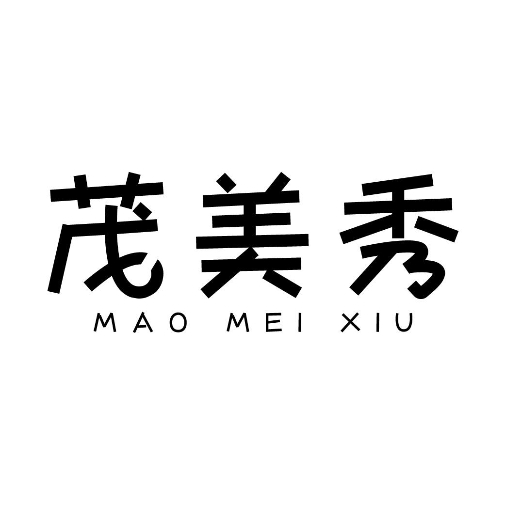 茂美秀