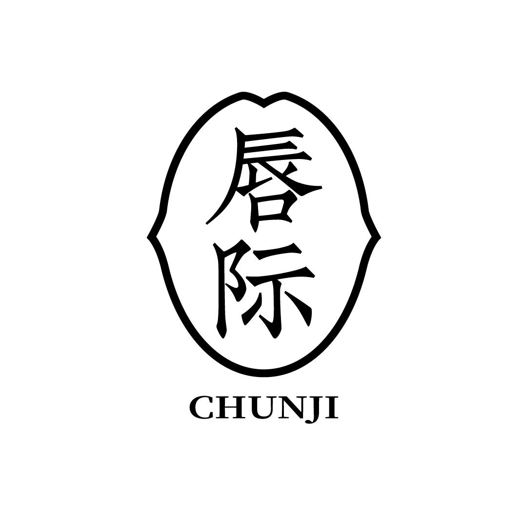 唇际
CHUNJI