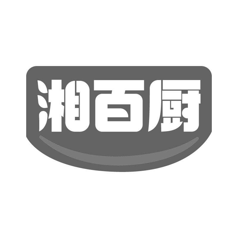 湘百厨