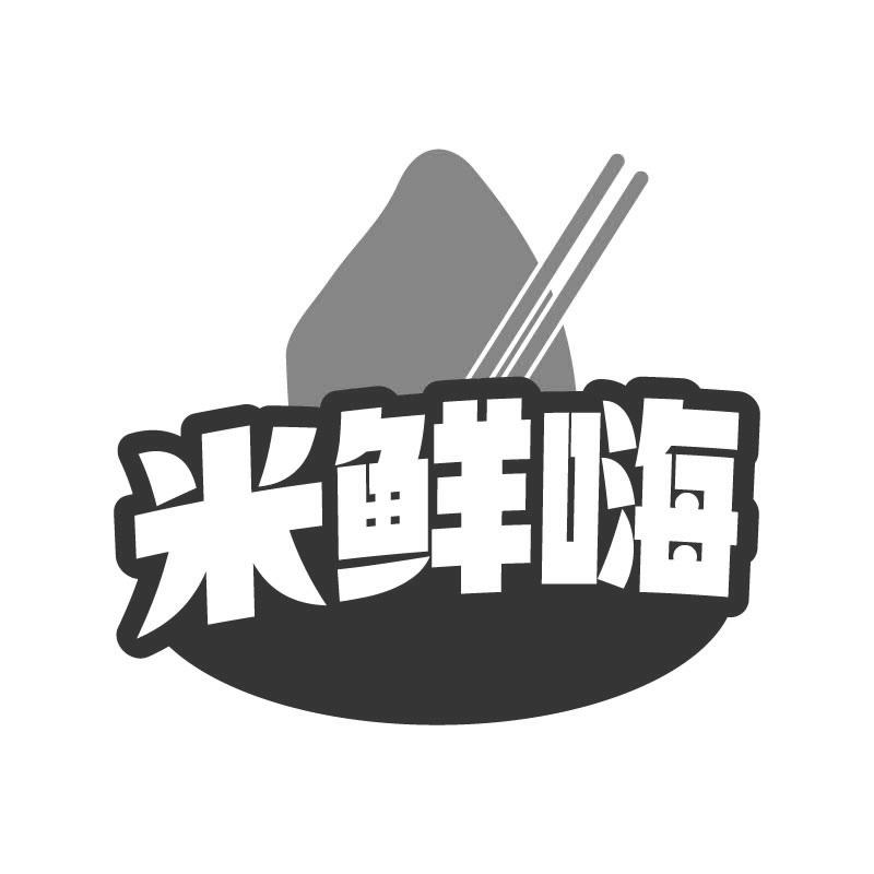 米鲜嗨