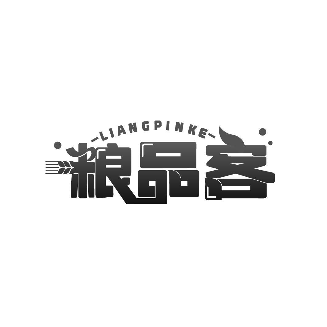 粮品客