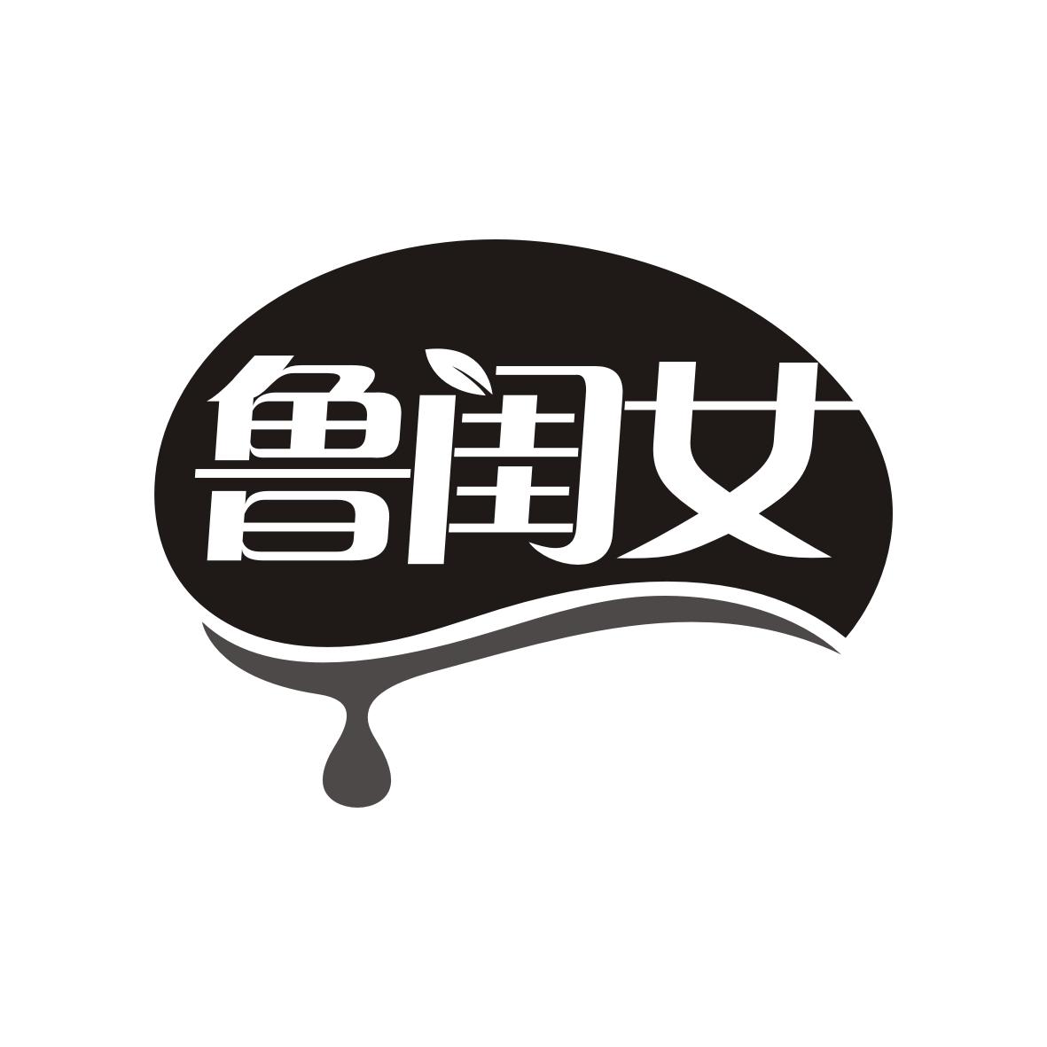 鲁闺女