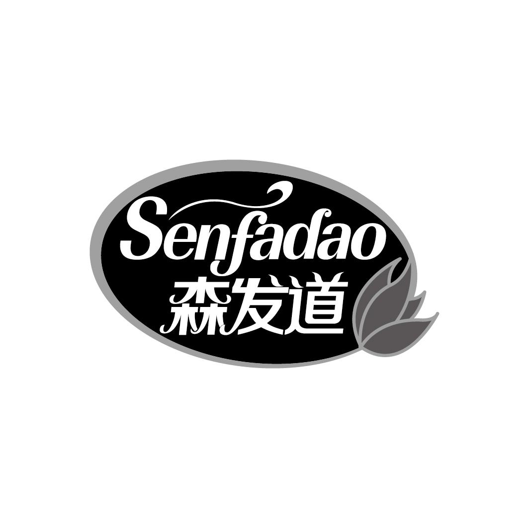 森发道
SENFADAO