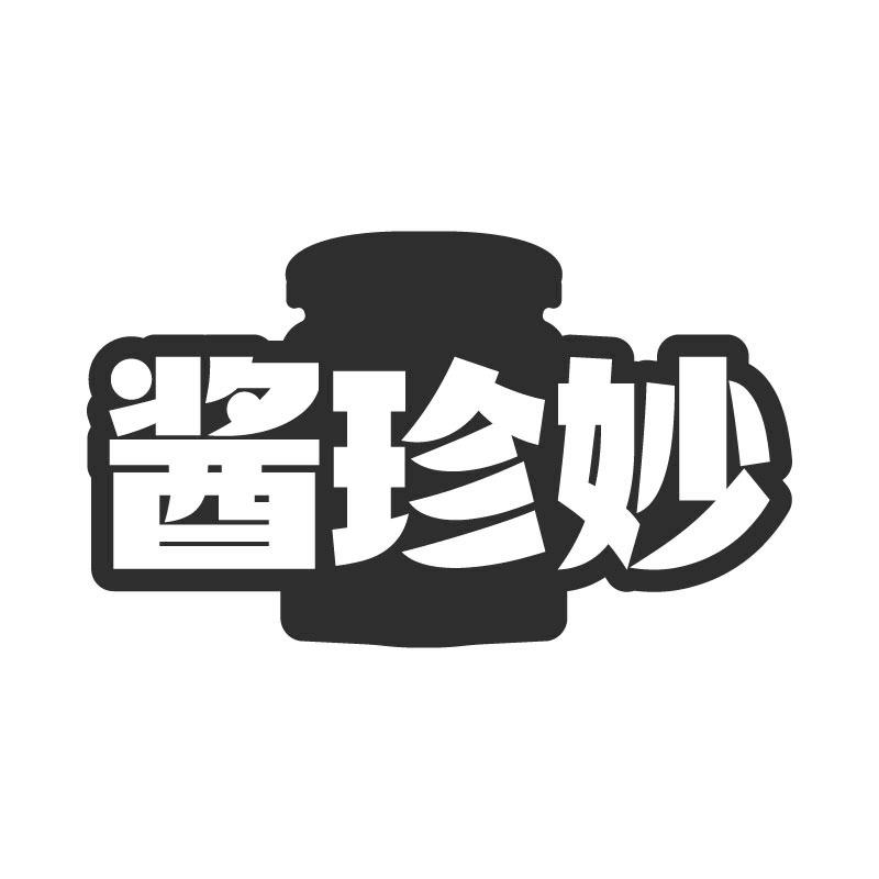 酱珍妙
