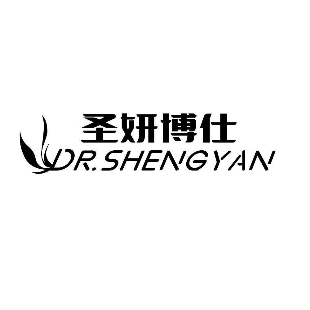 圣妍博仕