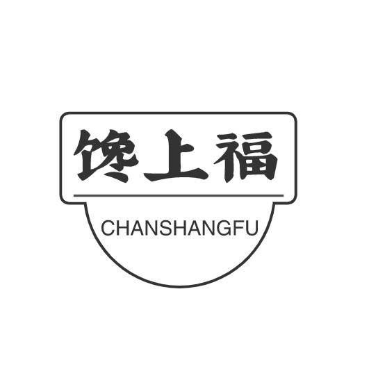 馋上福