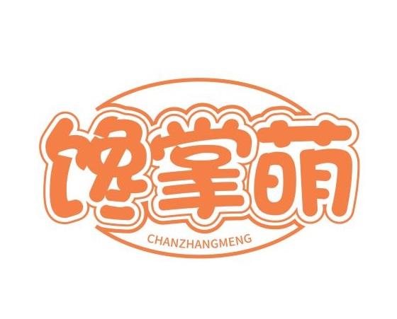 馋掌萌