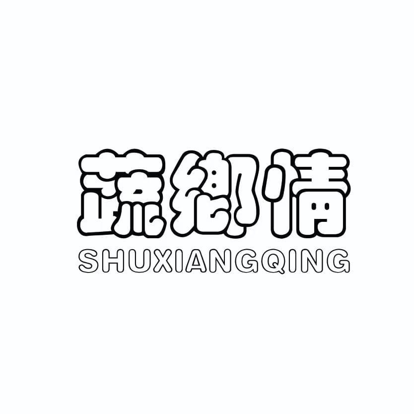 蔬乡情