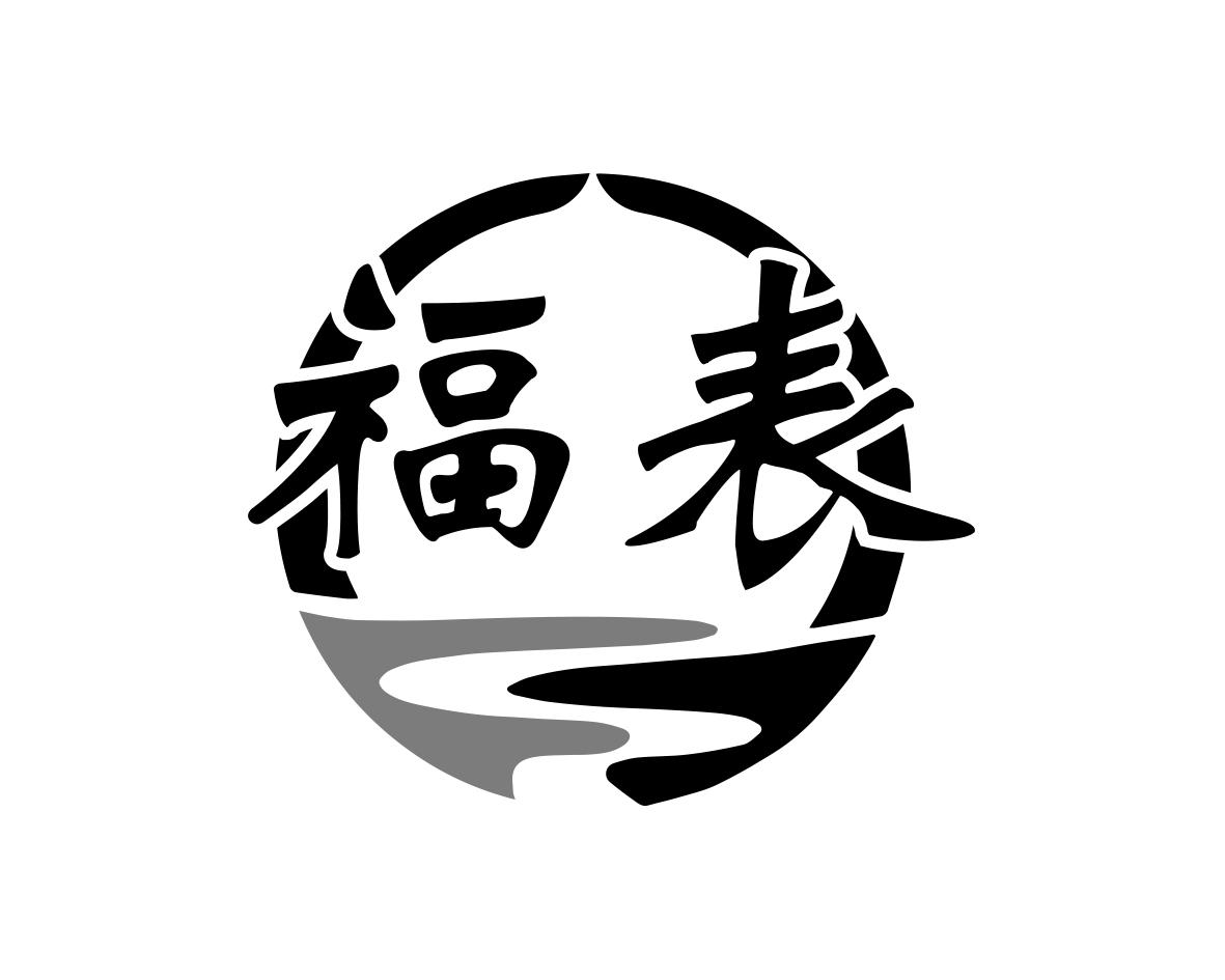福表