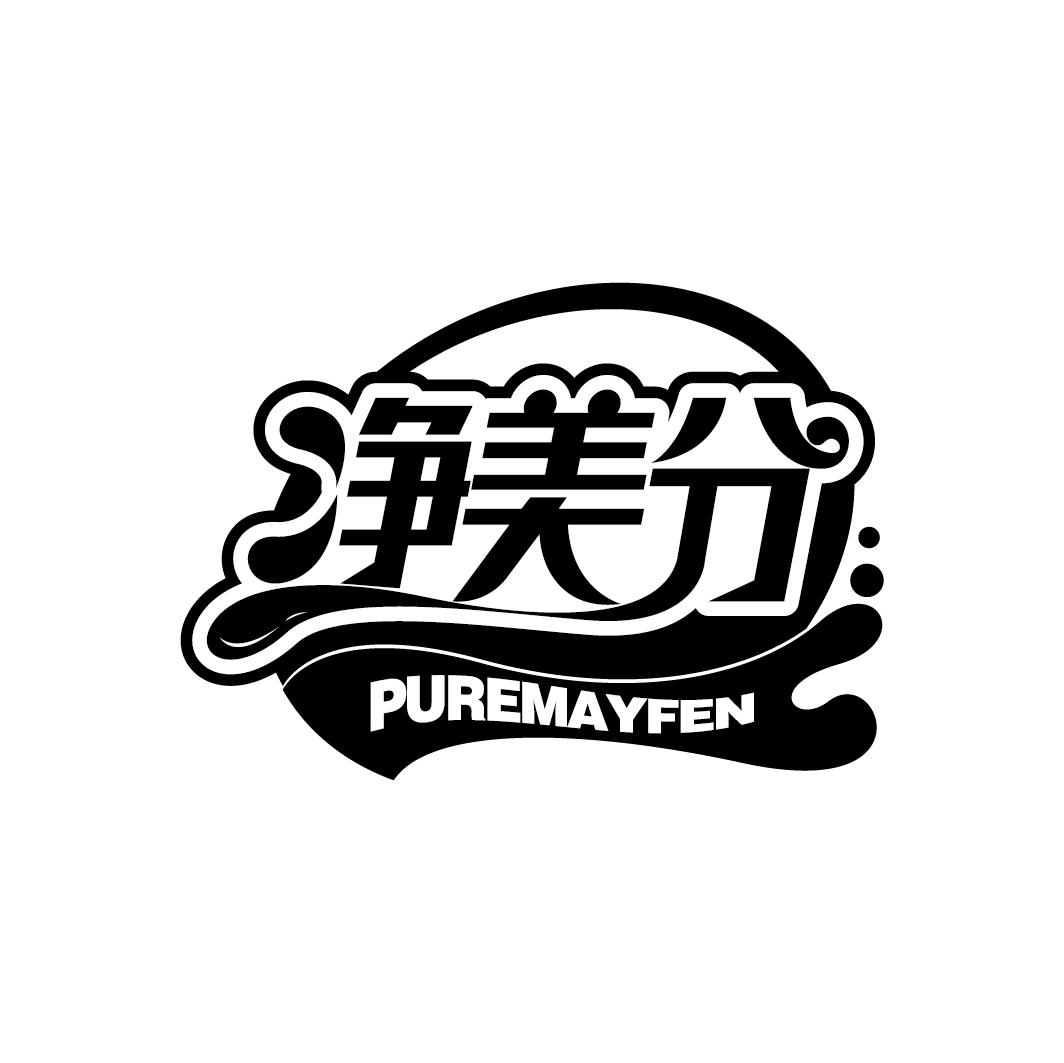 净美分
PUREMAYFEN