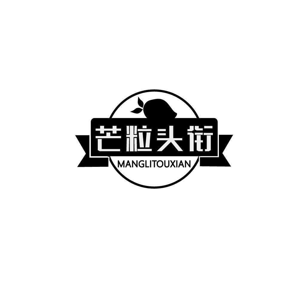 芒粒头衔