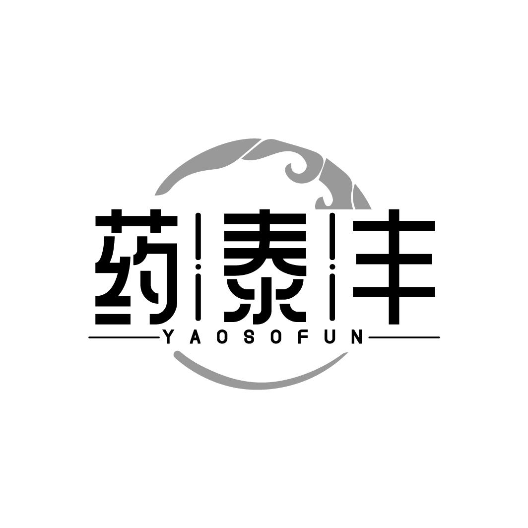 药泰丰
YAOSOFUN
