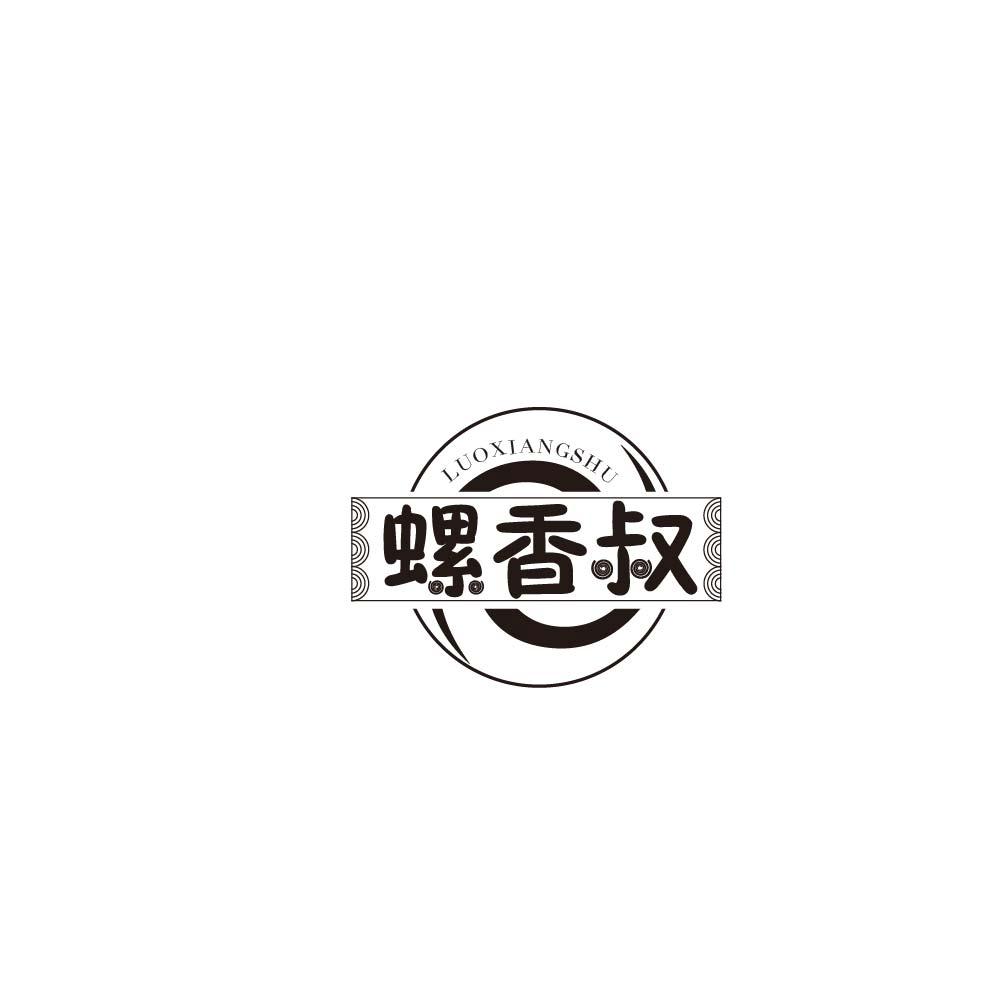 螺香叔