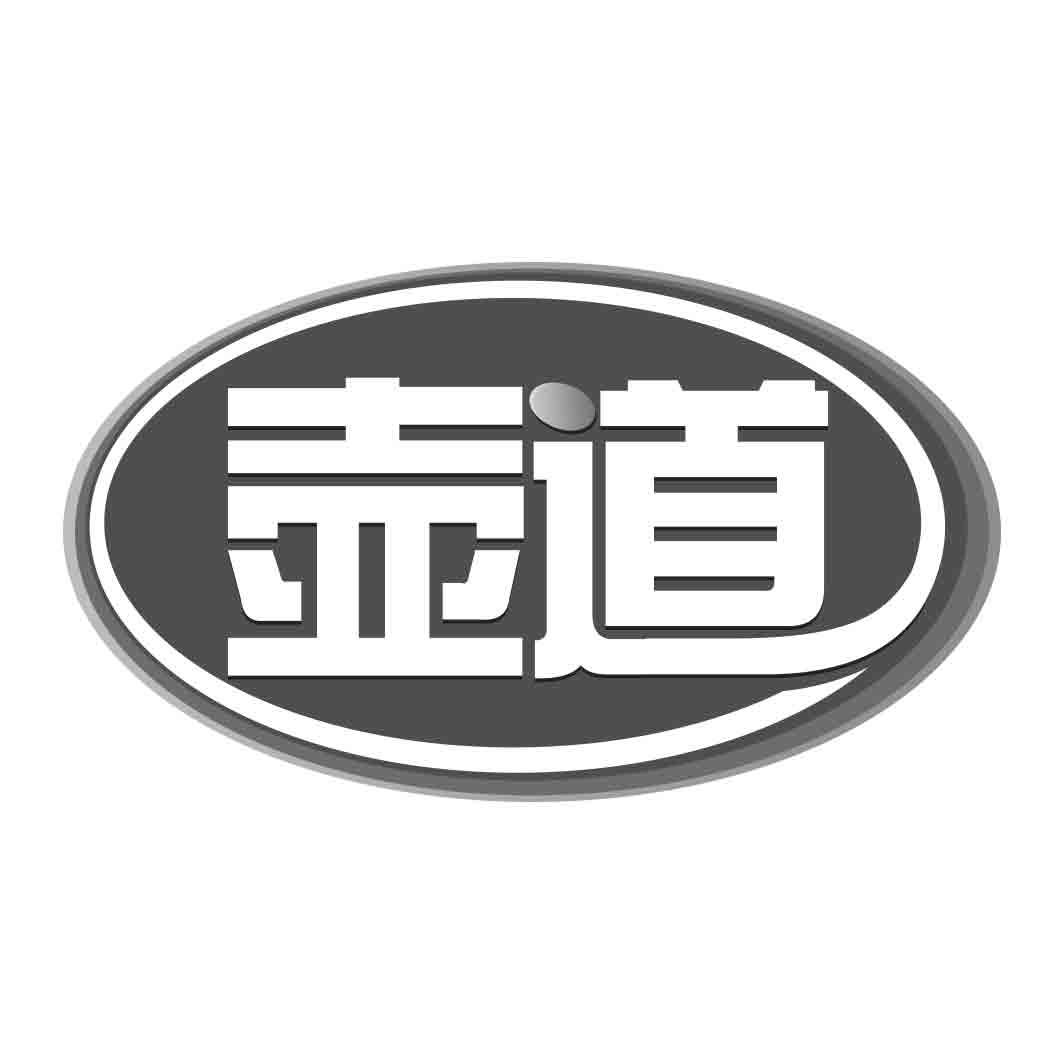  壶道