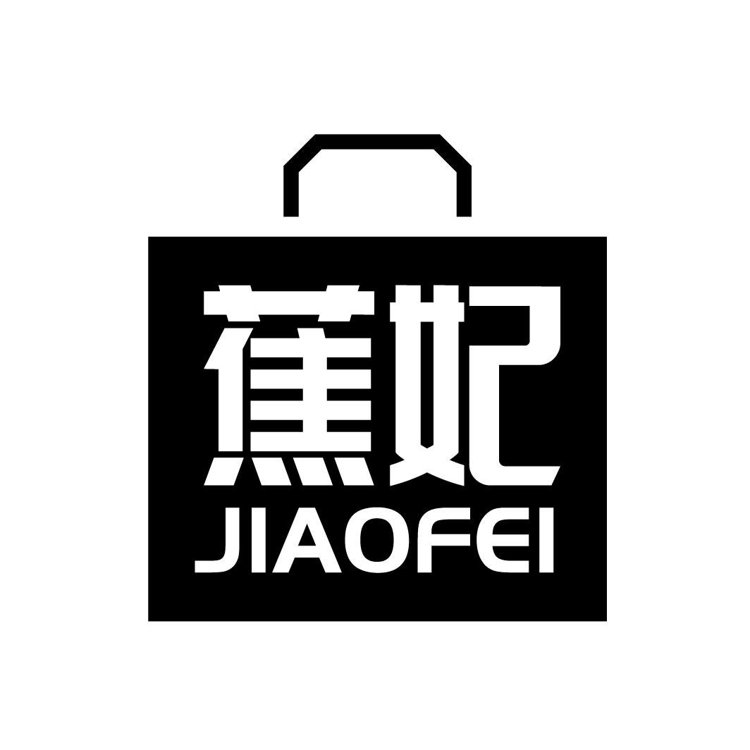 蕉妃
JIAOFEI