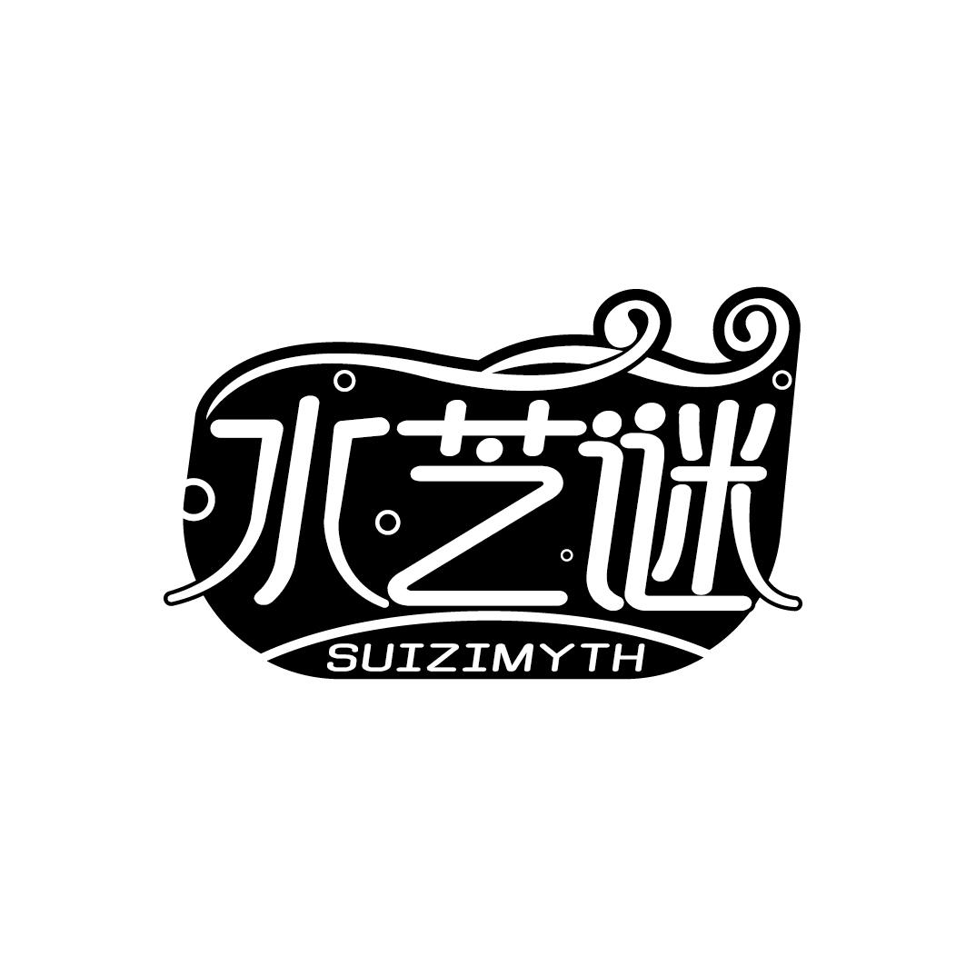 水芝谜
SUIZIMYTH
