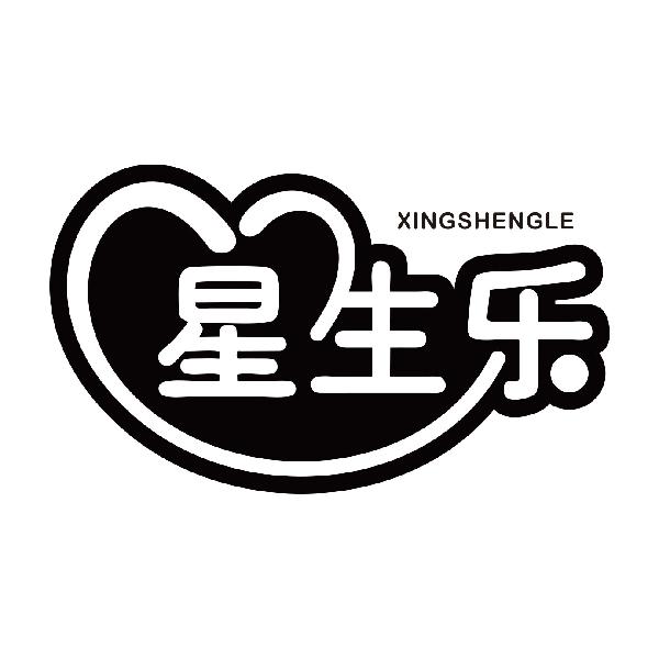 星生乐XINGSHENGLE