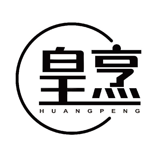皇烹HUANGPENG