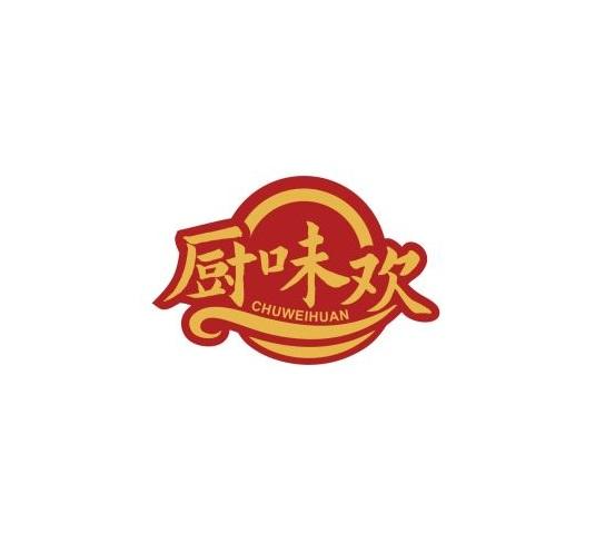 厨味欢