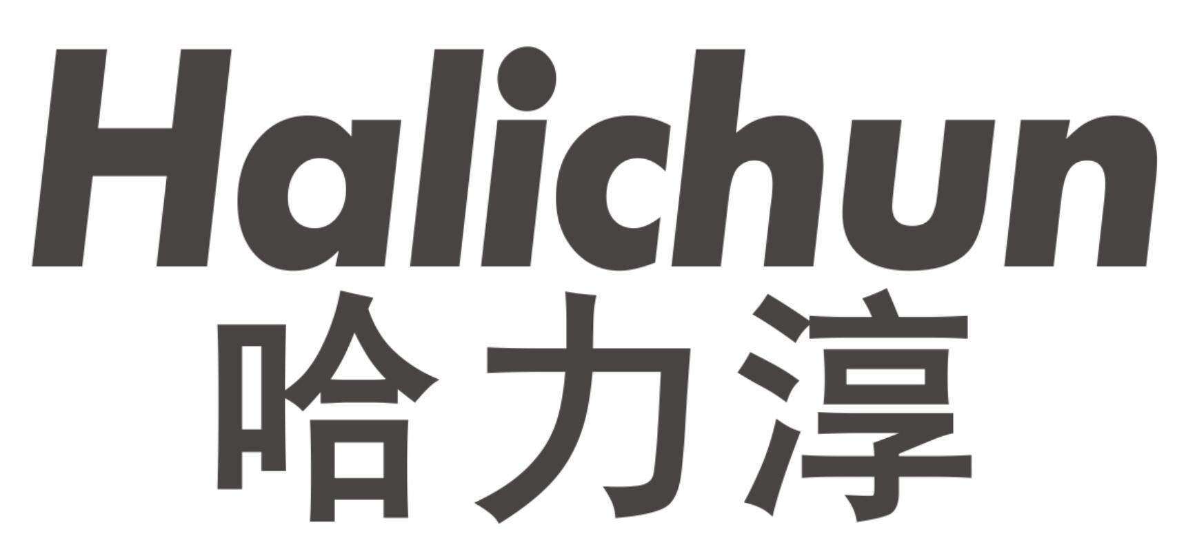 哈力淳HALICHUN