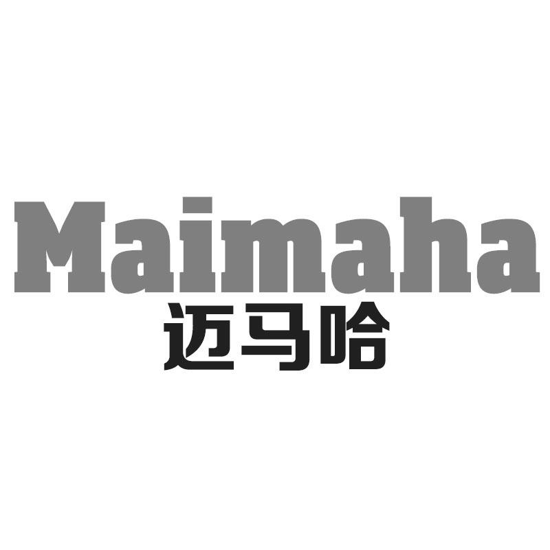 迈马哈