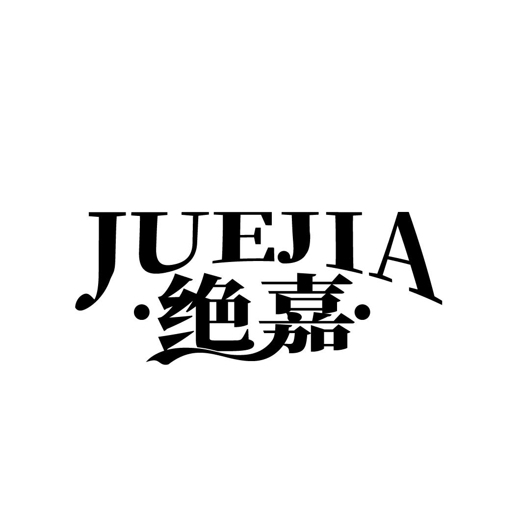 绝嘉
JUEJIA