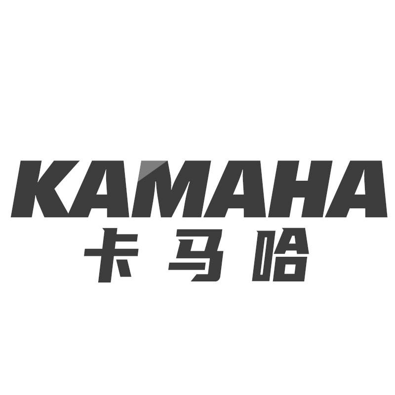 卡马哈