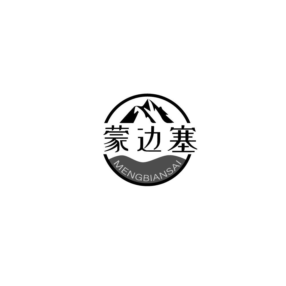 
蒙边塞
