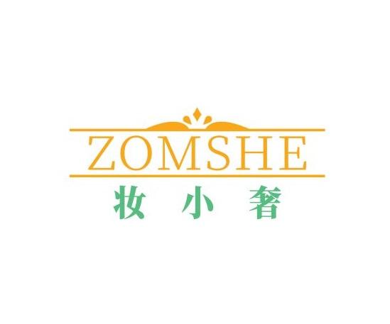 妆小奢 ZOMSHE