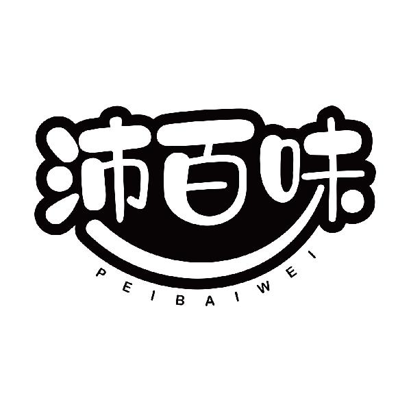 沛百味PEIBAIWEI