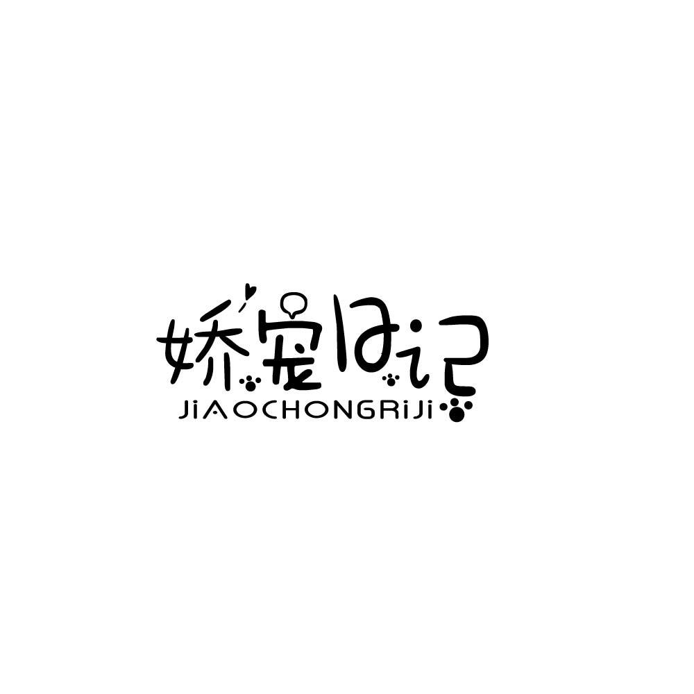 娇宠日记