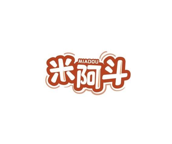 米阿斗