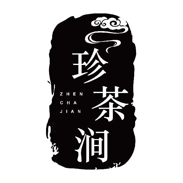 珍茶涧ZHENCHAJIAN