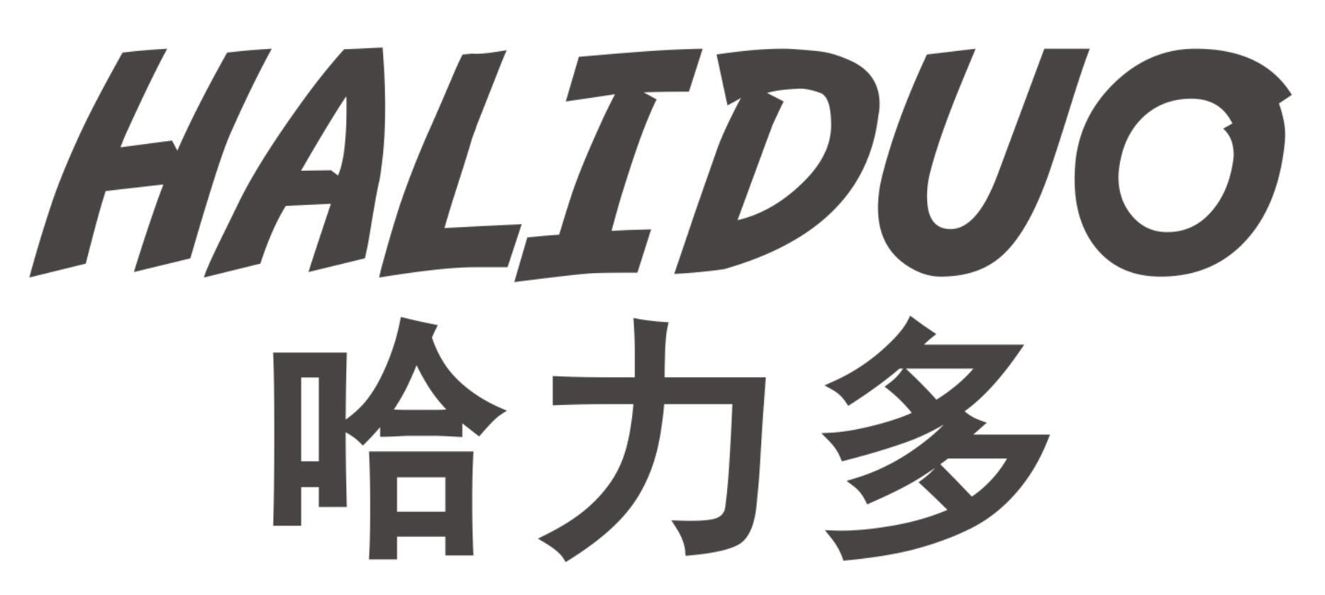 哈力多HALIDUO
