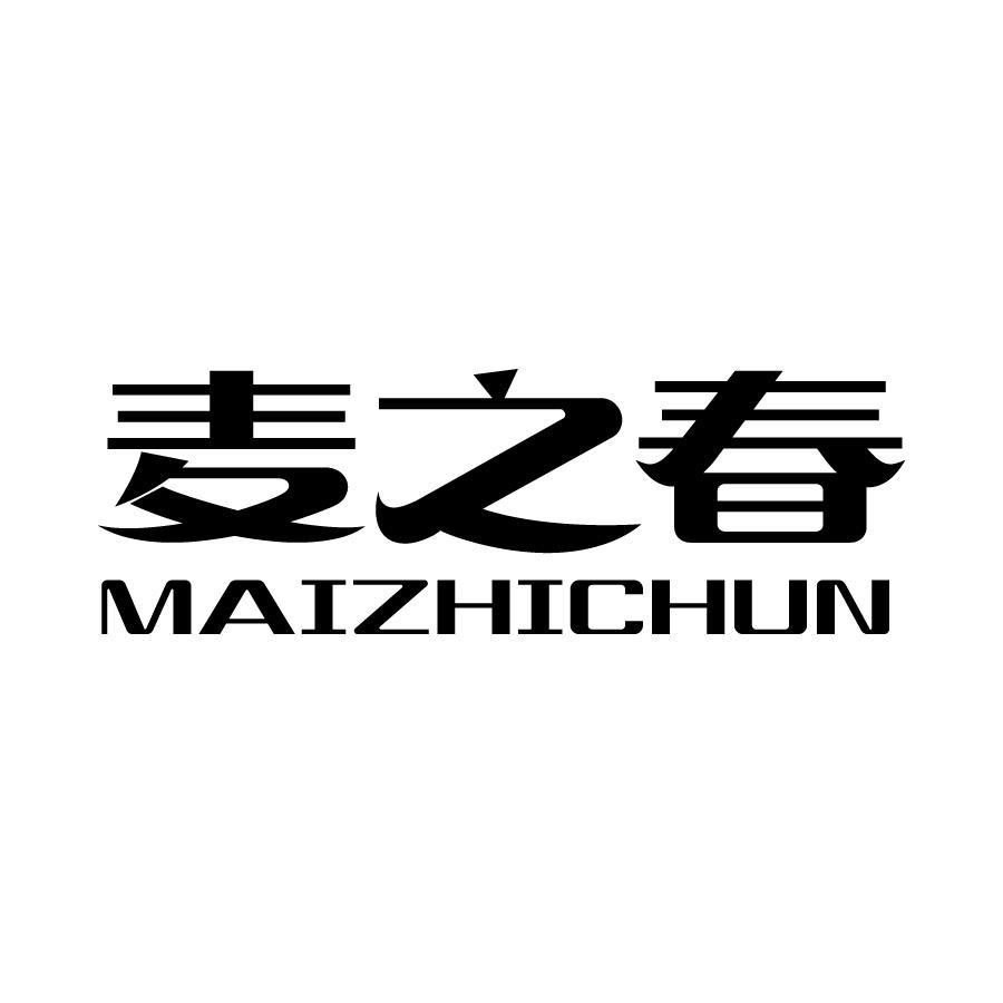 麦之春