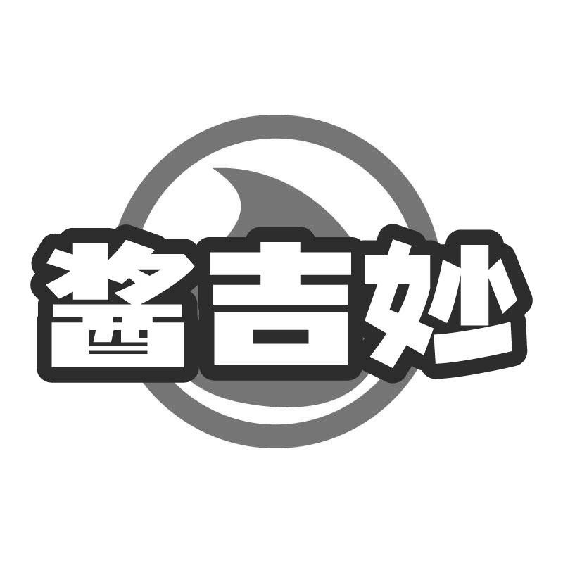 酱吉妙