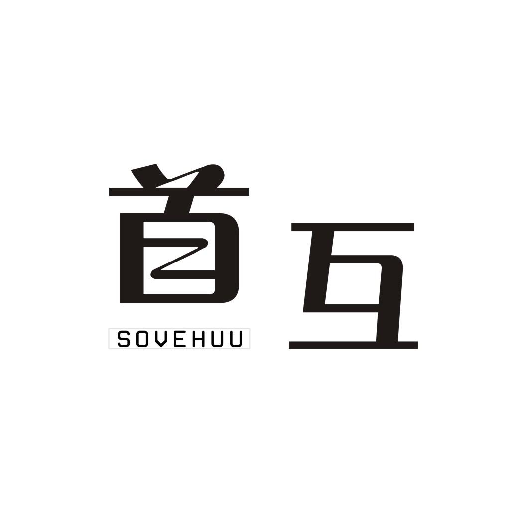 首互;SOVEHUU