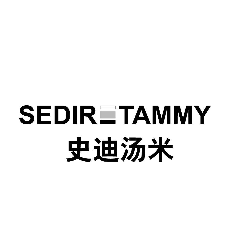 SEDIRETAMMY 史迪汤米