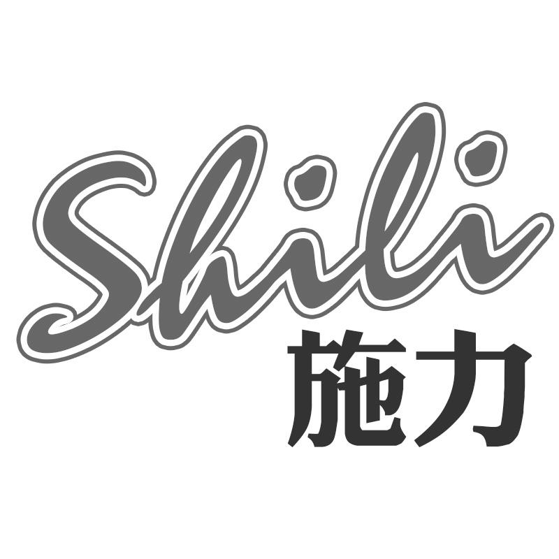 施力