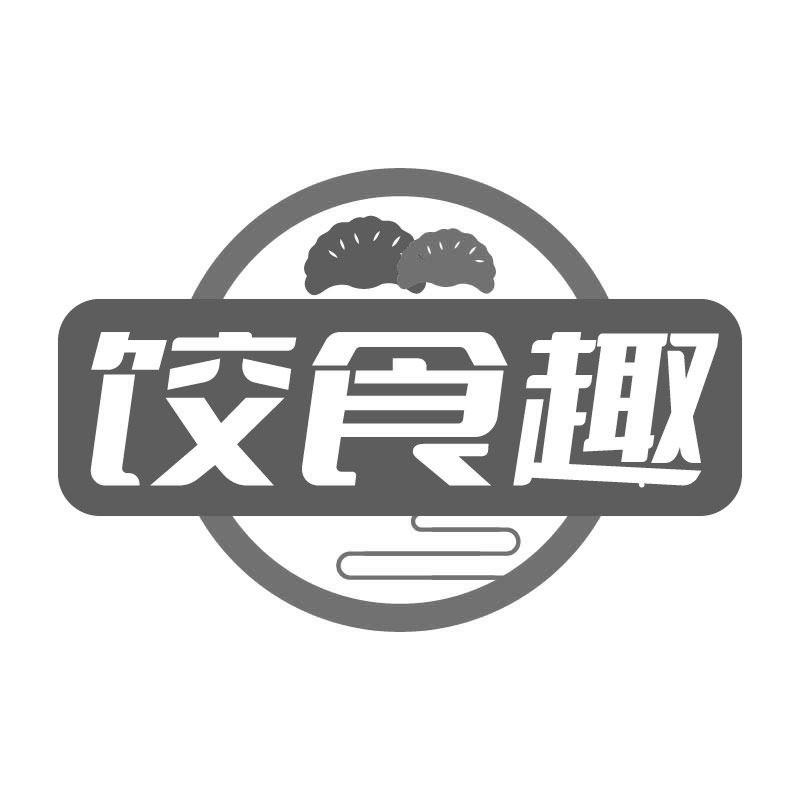 饺食趣