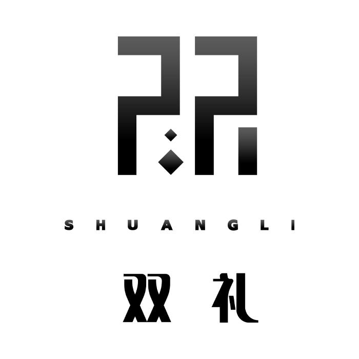 双礼