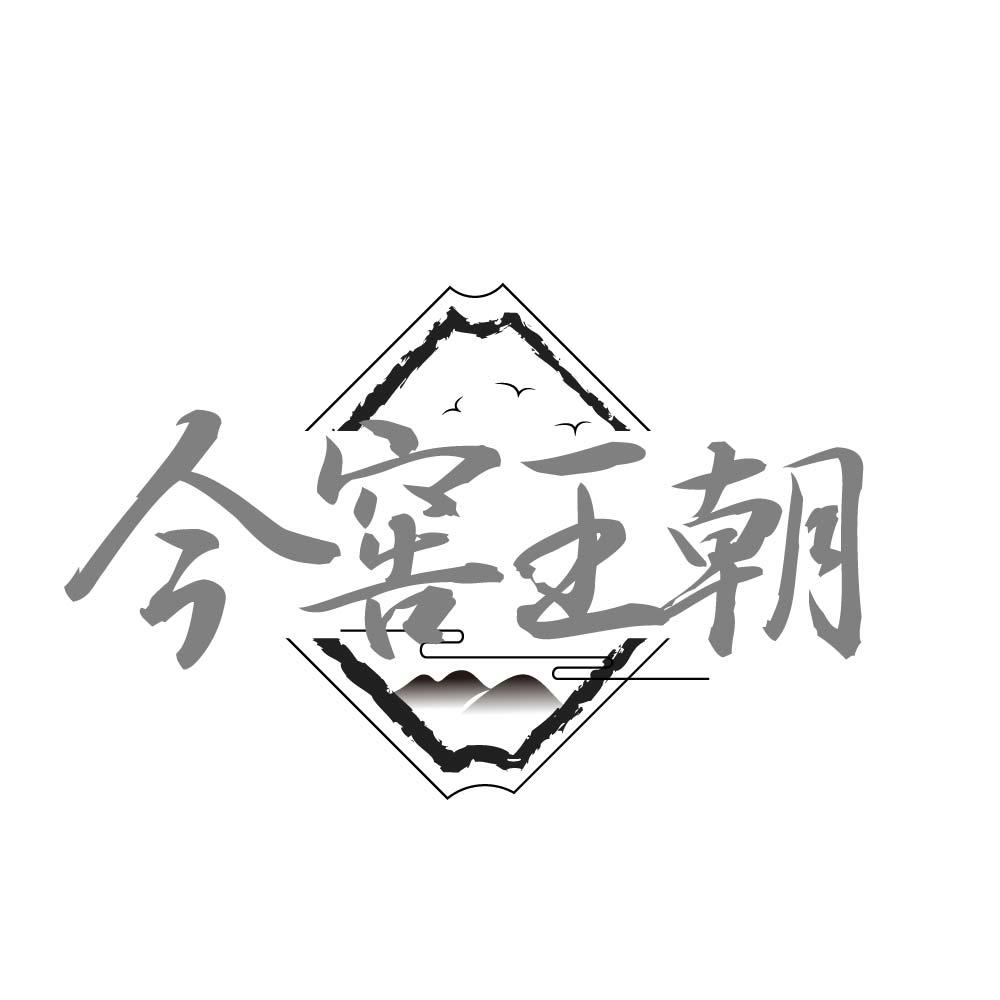今窖王朝