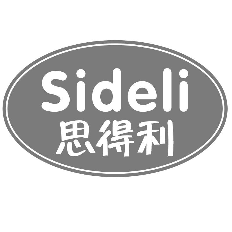 思得利